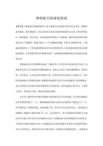 肺移植全程康復指南
