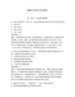 2026年船員考試題庫（含答案）