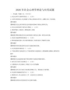2026年社會心理學(xué)理論與應(yīng)用試題
