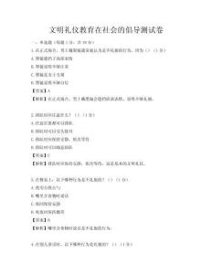 文明禮儀教育在社會的倡導測試卷