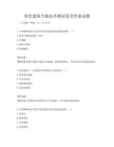綠色建筑節能技術測試卷及答案試題