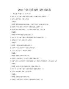 2026年國際政治格局解析試卷