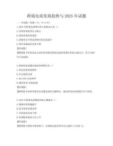 跨境電商發展趨勢與2025年試題
