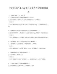 文化創意產業與城市經濟融合發展策略測試卷