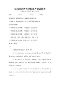 職場英語聽力理解能力測試試卷