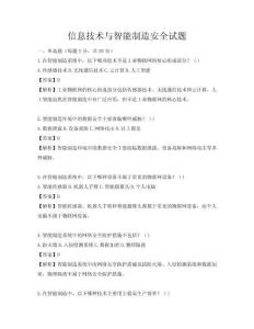 信息技術與智能制造安全試題
