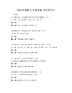 旅游攝影技巧試題集錦試卷及答案