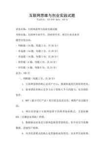互联网思维与创业实践试题