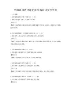 全國通用法律援助服務指南試卷及答案