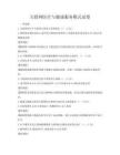 互聯網醫療與健康服務模式試卷