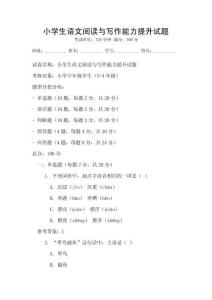 小學生語文閱讀與寫作能力提升試題