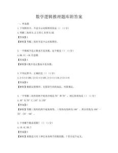 数学逻辑推理题库附答案