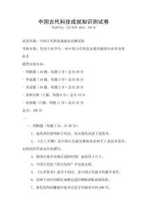 中國古代科技成就知識測試卷