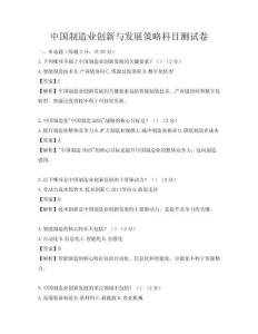 中國制造業創新與發展策略科目測試卷