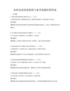 农村电商发展趋势与备考卷题库附答案