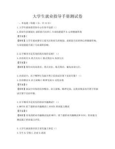 大學生就業(yè)指導手冊測試卷