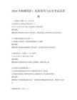 2026年植物保護：農藥使用與安全考試及答案