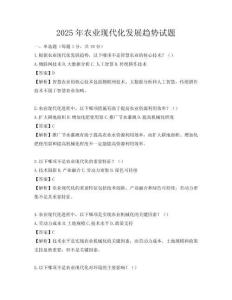 2025年農業現代化發展趨勢試題