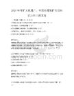 2026年守護(hù)文化遺產(chǎn)，全國非遺保護(hù)行動(dòng)知識(shí)點(diǎn)科目測(cè)試卷