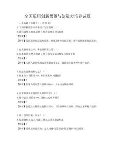 全國通用創新思維與創造力培養試題