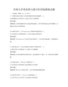 全國大學英語四六級寫作訓練模擬試題