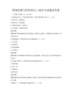 職場溝通與協作技巧：2025年試題及答案