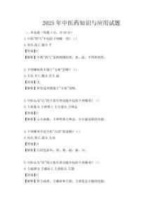 2025年中醫(yī)藥知識與應(yīng)用試題