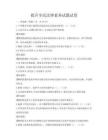 提升全民法律素养试题试卷