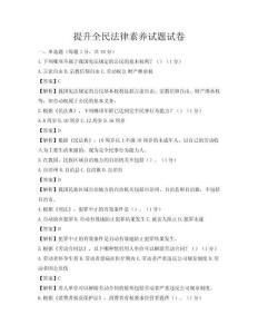 提升全民法律素養(yǎng)試題試卷