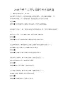 2025年軟件工程與項目管理實踐試題