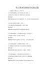 考古現(xiàn)場發(fā)掘操作技能試題