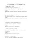 鄉(xiāng)村振興戰(zhàn)略下農業(yè)產業(yè)發(fā)展試題