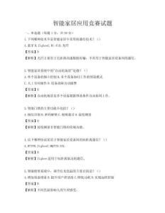 智能家居應(yīng)用競賽試題