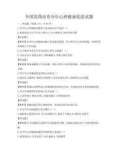 全国范围内青少年心理健康促进试题