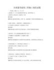 全国通用建筑工程施工规范试题