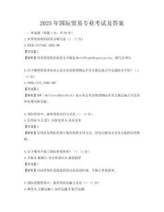 2025年國際貿易專業考試及答案
