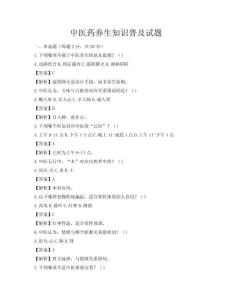 中医药养生知识普及试题