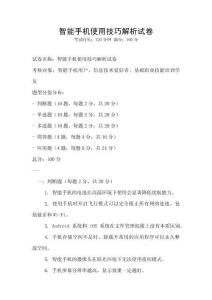 智能手机使用技巧解析试卷