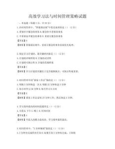 高效學習法與時間管理策略試題