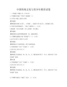 中國傳統文化與青少年教育試卷
