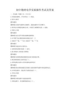 初中物理電學實驗操作考試及答案