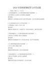 2025年园林植物配置与应用试题