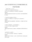 2026年養老護理專業人才培養模式探索與改革備考卷真題