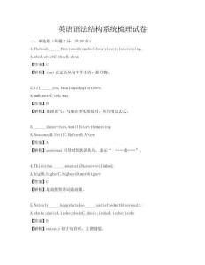 英語語法結構系統梳理試卷