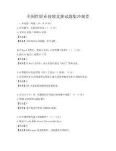 全國性職業技能競賽試題集沖刺卷