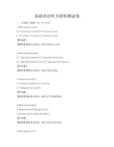 基礎英語聽力材料測試卷