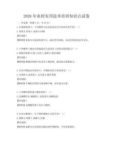2026年農村實用技術培訓知識點試卷
