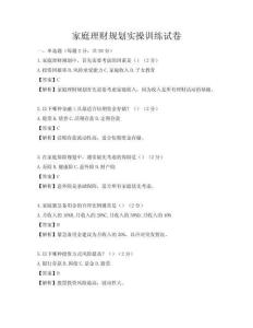家庭理財規劃實操訓練試卷
