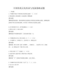 中國傳統文化傳承與發揚策略試題