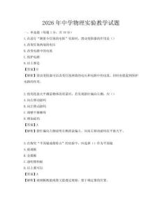 2026年中學物理實驗教學試題
